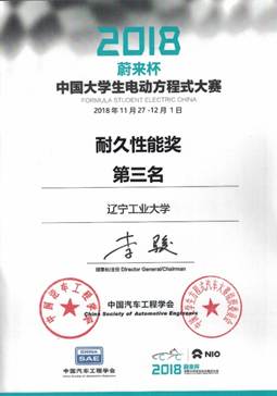 说明: X:\办公自动化\人才招聘处\2019\李苓0109\WilliamHill官方网站电车队\WilliamHill官方网站万得电车\照片\18赛季其他奖状\耐久性能第三名.jpg